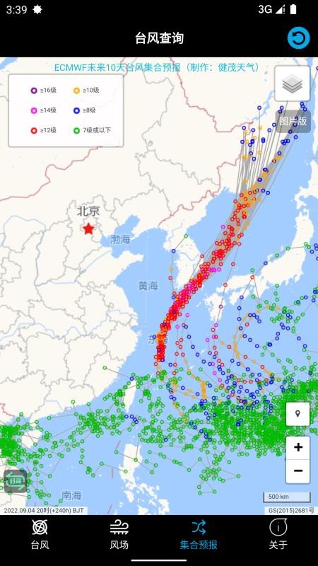 台风查询v1.1(4)