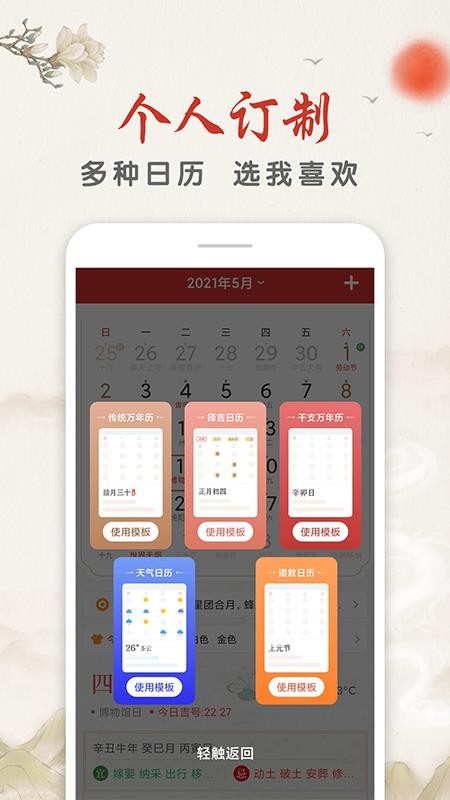 华夏万年历黄历v1.4.2(2)