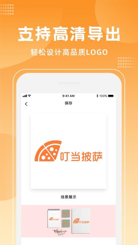 logo海报设计大师v1.3.4(4)