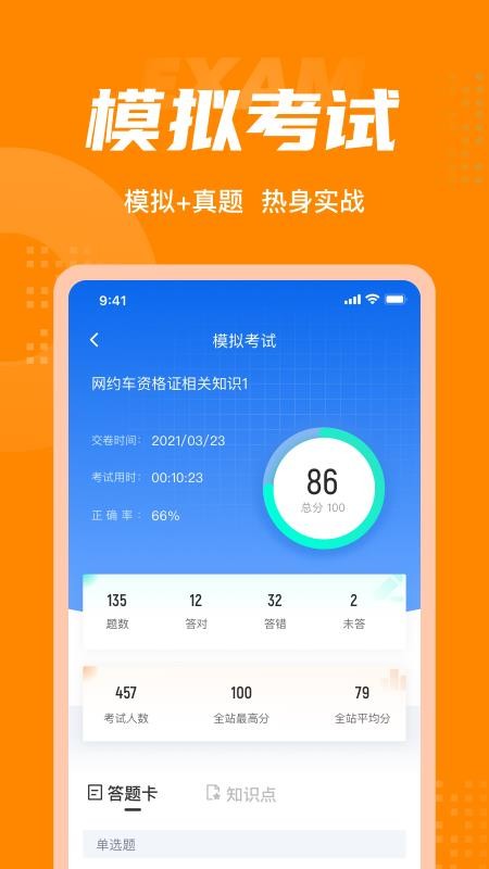 网约车司机考试聚题库v1.5.5(3)