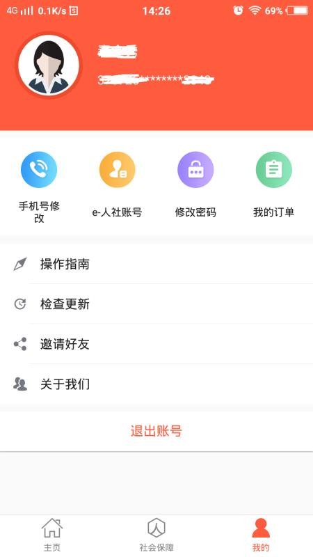 泰安人社v3.0.4.6(1)