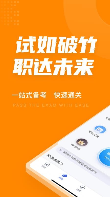 网约车司机考试聚题库v1.5.5(4)