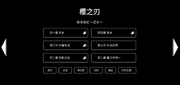 樱之刃v1.36.0(2)