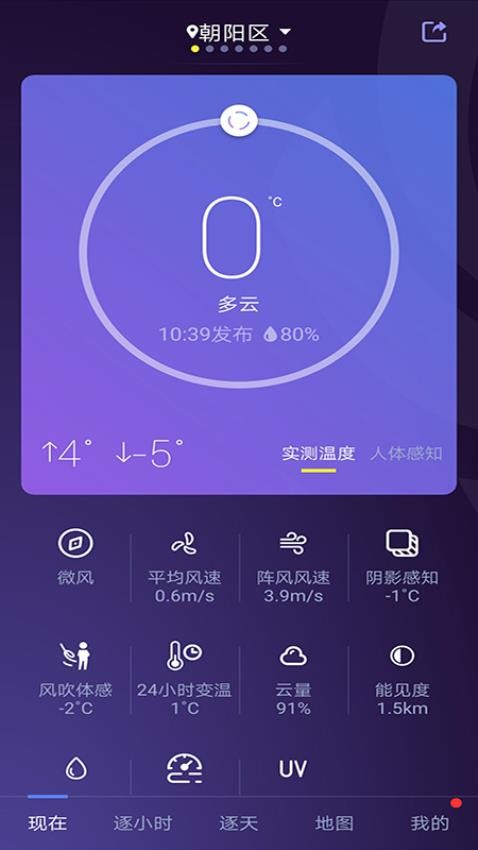 中国天气v8.4.5(1)