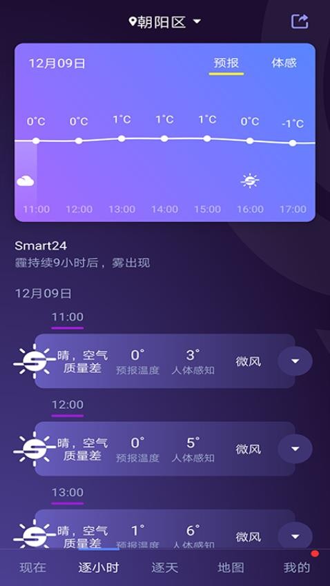 中国天气v8.4.5(3)