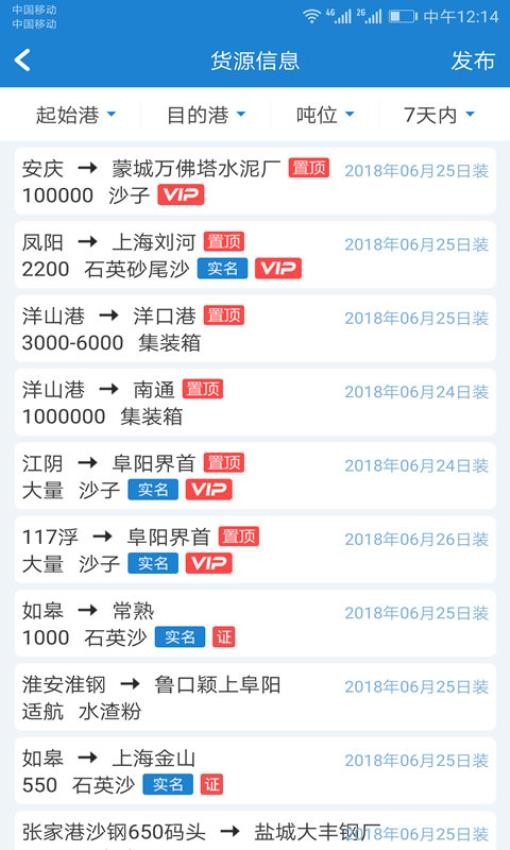 长江船运网v5.9.2.1(1)