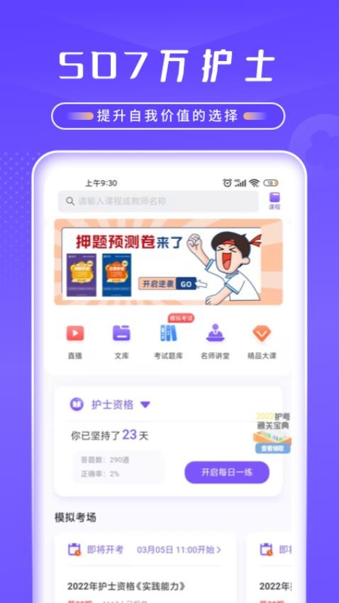 中国护士网v8.0.2(2)
