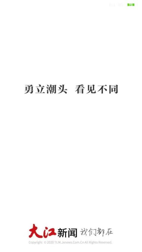 大江新闻v2.8.10(2)