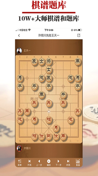 王者象棋v2.1.2(4)