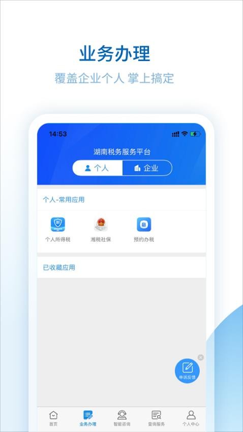 湖南税务服务平台v2.4.5(5)