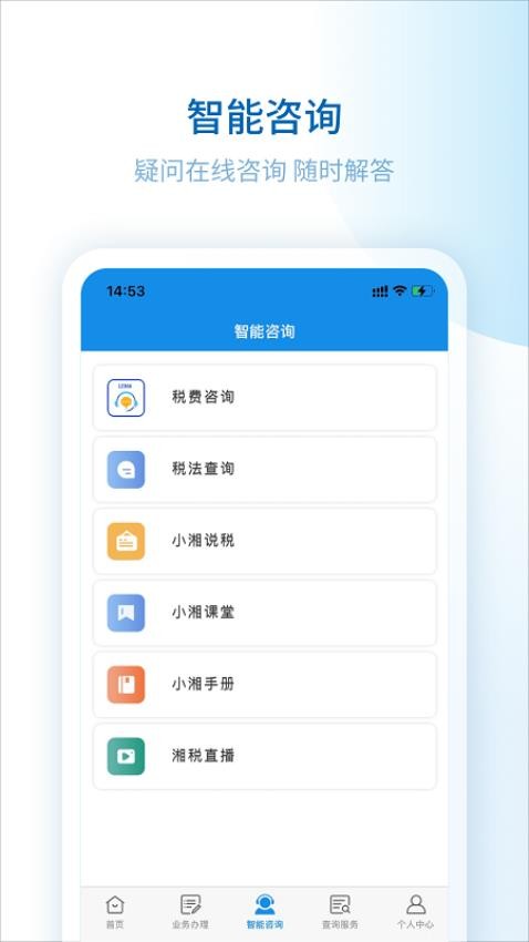 湖南税务服务平台v2.4.5(4)