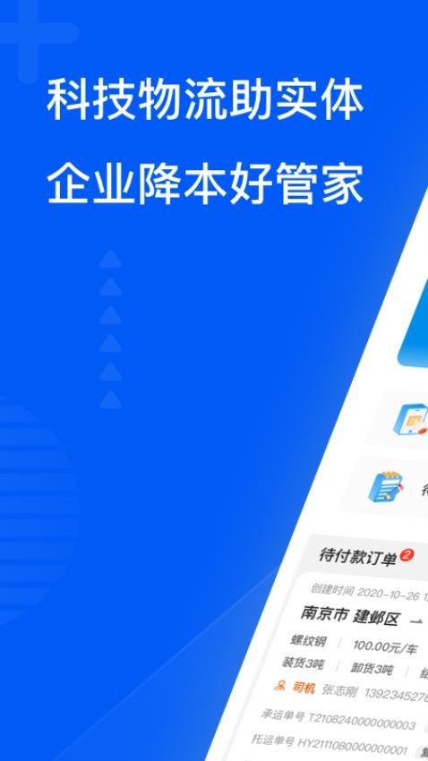 智通三千企业APPv1.36(2)