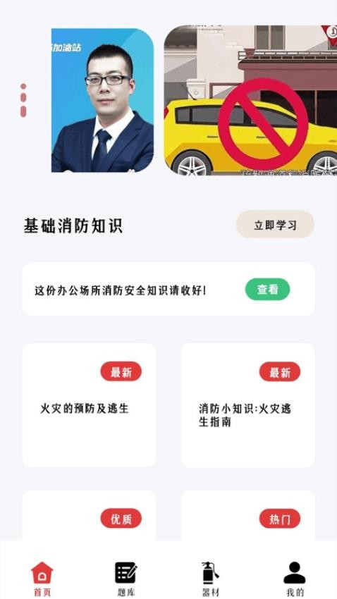 全民消防安全学习云v1.2(2)
