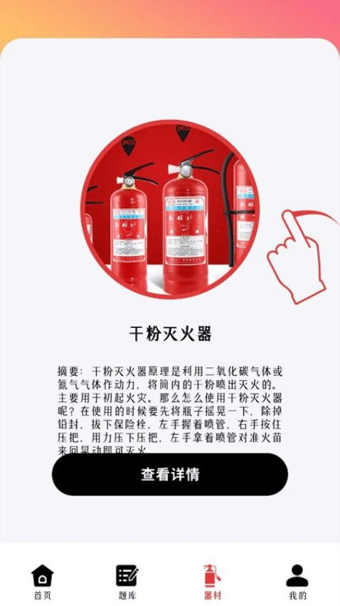 全民消防安全学习云v1.2(3)