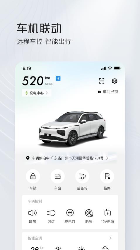 小鹏汽车v4.26.0(4)