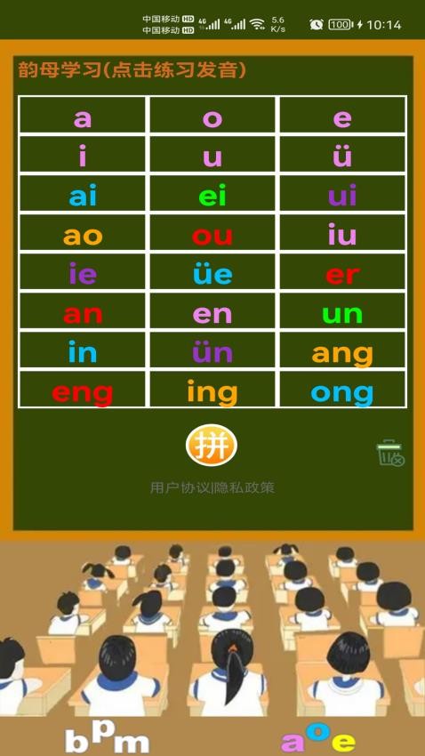 小学生学拼音v7.2(3)