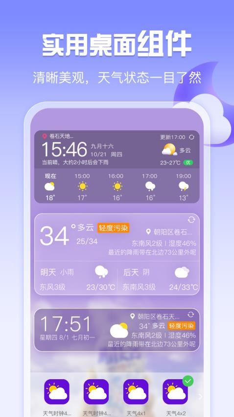 手机天气v1.0.8(5)