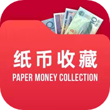 纸币收藏助手 v2.0.0