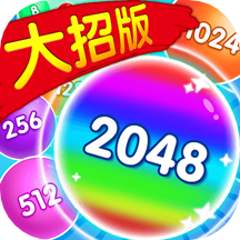 2048-大招版 v2.3