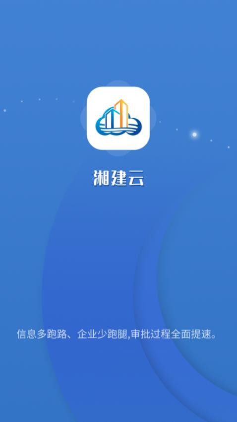 湘建云v1.0.43(4)