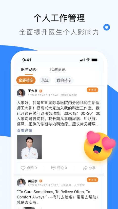 医生工作室v4.11.0(4)