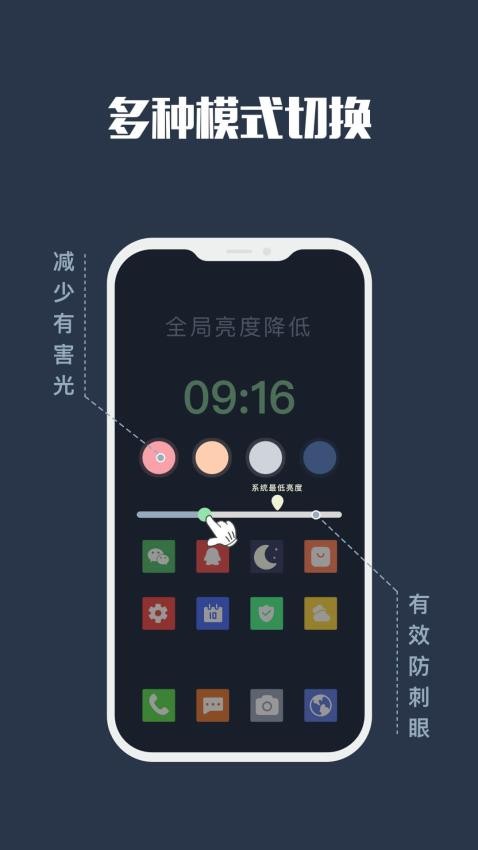 夜间模式v5.7.2(4)