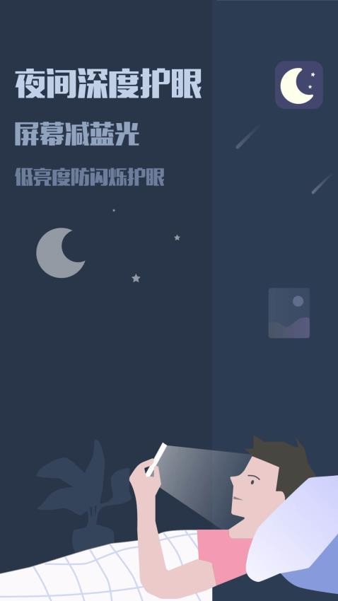 夜间模式v5.7.2(3)