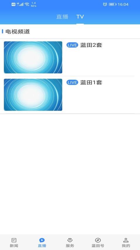 爱蓝田v1.3.2(4)