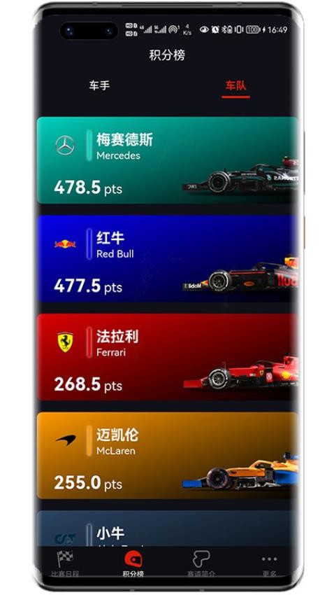 F1赛程v2.20.0(5)