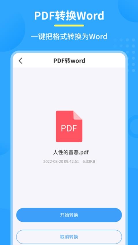极速PDF转换器v1.6.6(3)