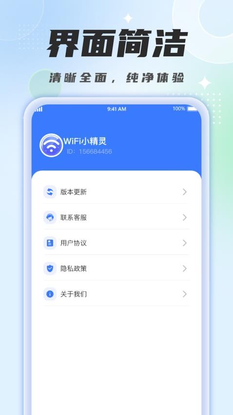 WiFi小精灵v1.0.6.2023.0926.1725(2)