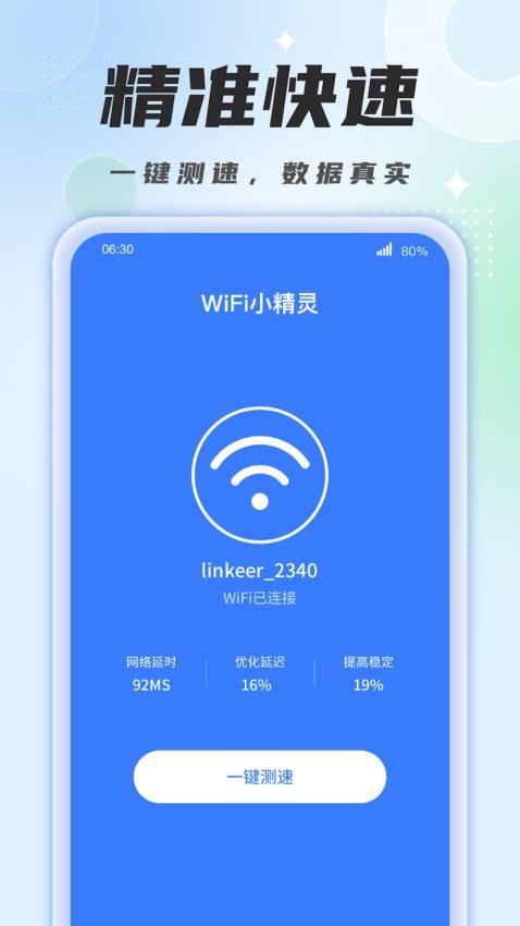 WiFi小精灵