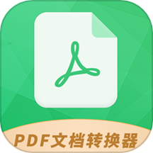 Pdf文档转换器软件 v1.5.6
