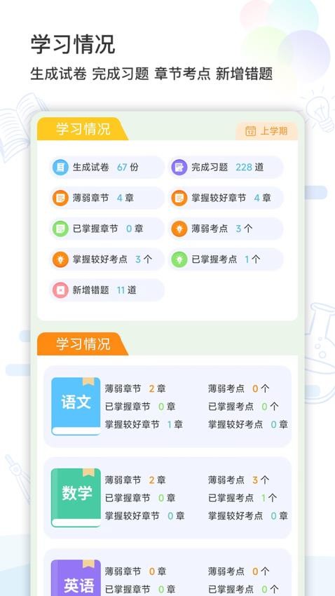 精准学习v4.0.20(2)