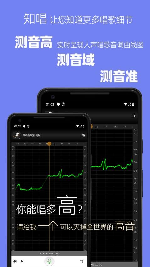 知唱音域音调仪v2.2.0(5)