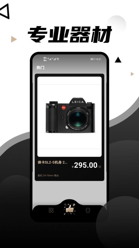 租相机v1.0.2(4)