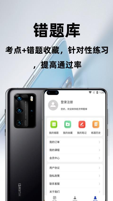 经济师百分题库v1.0.2(4)