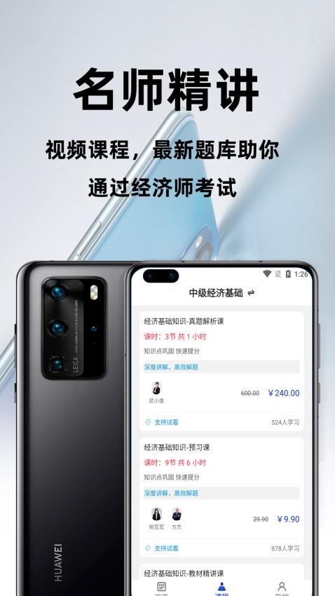 经济师百分题库v1.0.2(1)