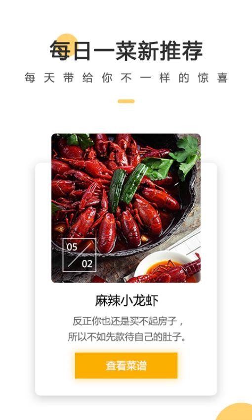 菜谱大全网上厨房v4.7.0(3)