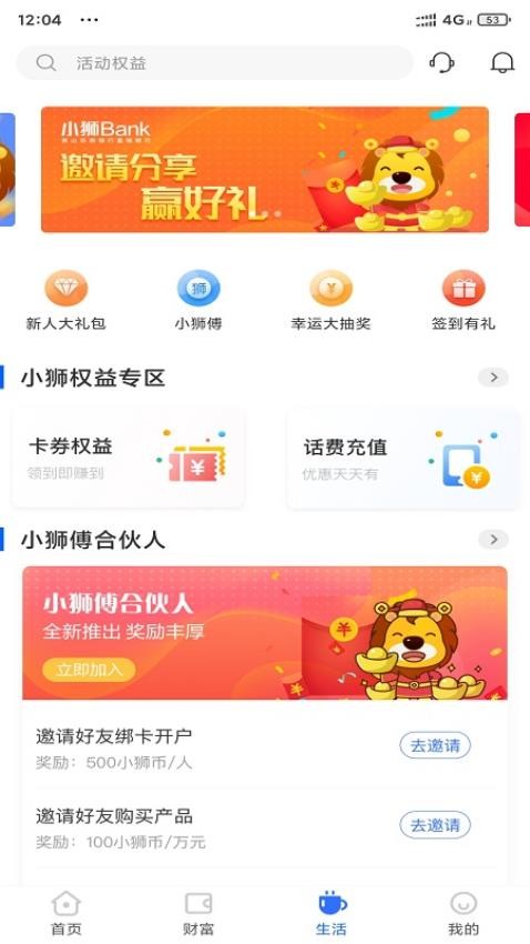 小狮Bankv2.0.0.17(3)