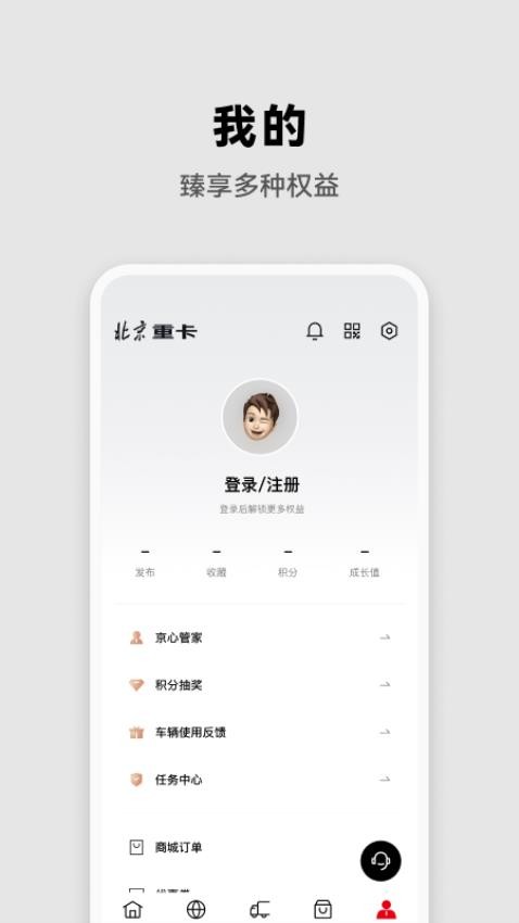 北京重卡v1.4.0(2)