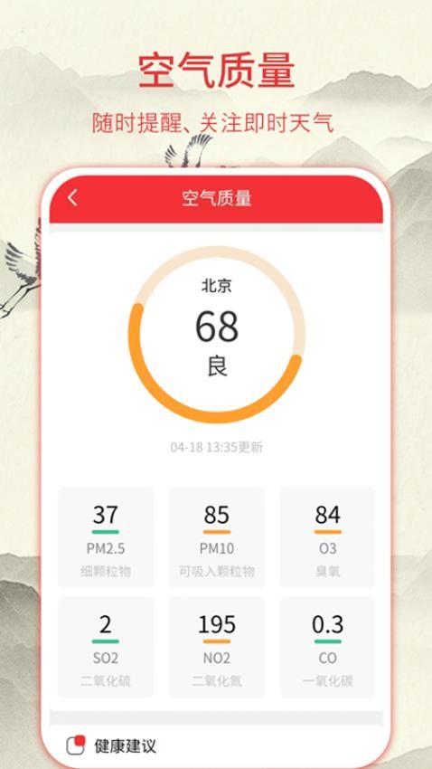 华夏老黄历日历软件v3.2.1(2)