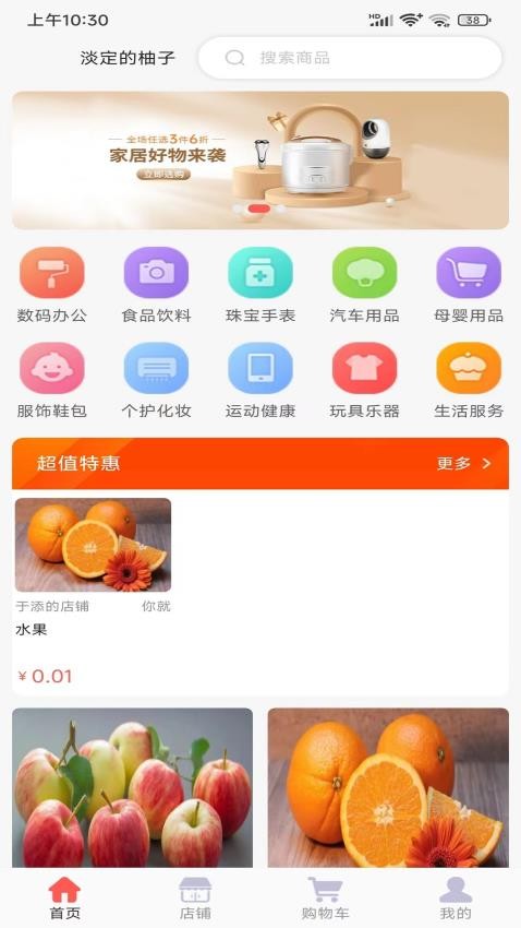 快鸭优品v1.0.90(4)