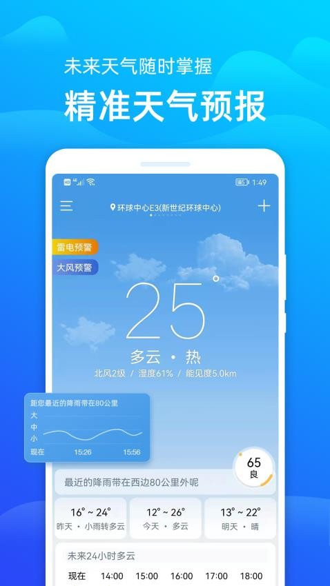 极速天气预报v3.3.3(3)