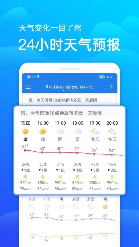 极速天气预报v3.3.3(1)