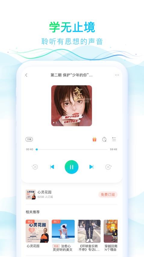 华语之声v1.3.2(3)