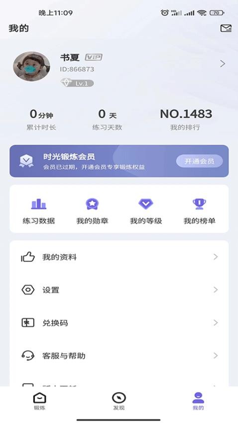 时光锻炼v2.3.5(3)