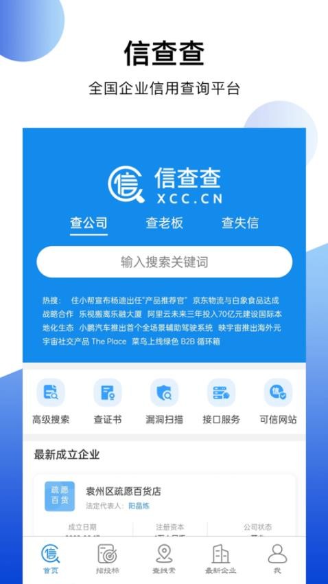 信查查xccv2.1.5(1)