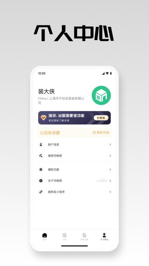 宅畅想v3.5.0(4)