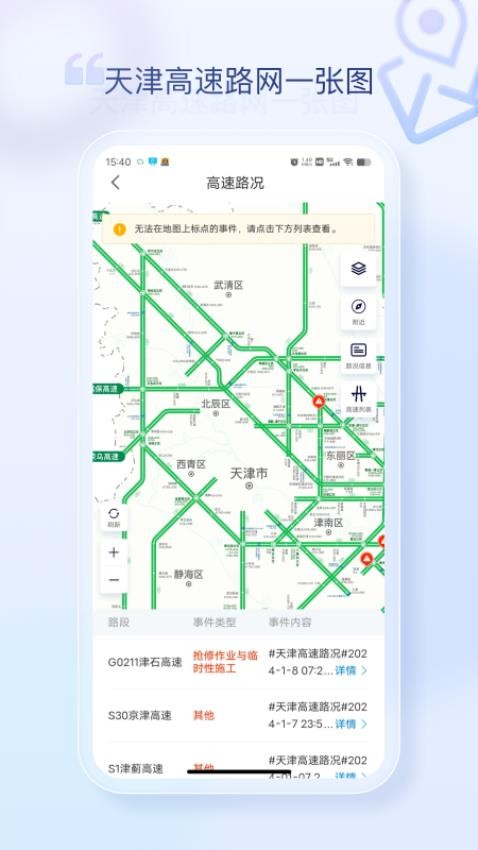 天津高速通v2.0.0(4)